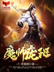 池少的挚爱狱妻