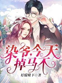 双宝来袭：爹地请赐教